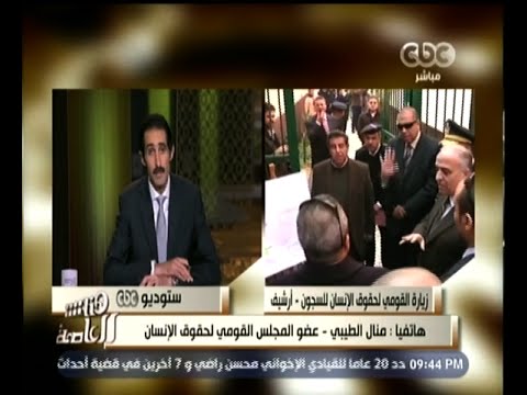 المجلس القومي لحقوق الإنسان  سجن دمنهور يعاني حالة التكدس 