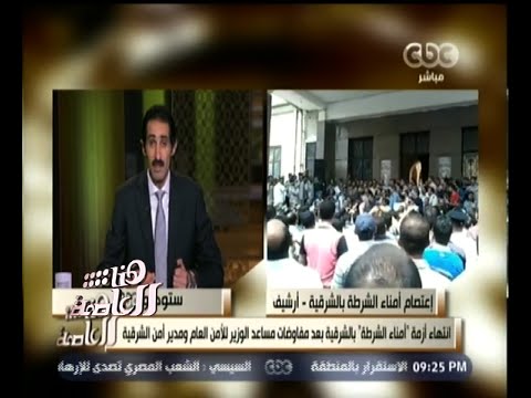 انتهاء أزمة  أمناء الشرطة  في الشرقية