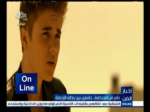 جاستين بيبر ينظف الأرصفة والجدران