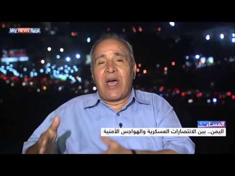 شاهد حال اليمن بين الانتصارات والهواجس الأمنية