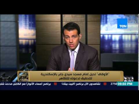 شاهد الأوقاف تحيل إمام مسجد سيدي جابر إلى التحقيق