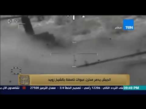 شاهد فيديو تدمير مخزن عبوات ناسفة في الشيخ زويد