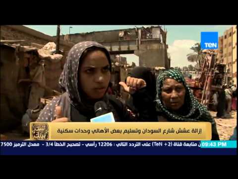 شاهد إزالة عشش شارع السودان وتوفير مساكن للأهالي