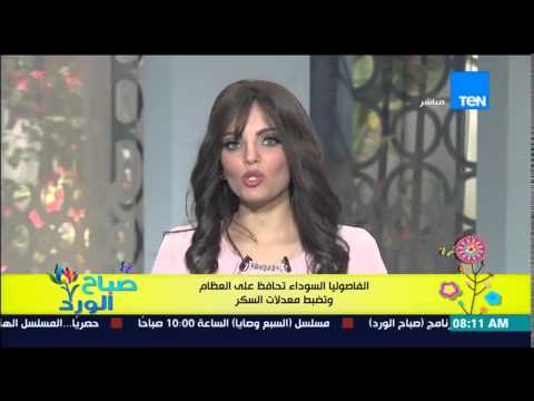 شاهد الفاصوليا السوداء تحتوي على نسبة عالية من البروتين والألياف