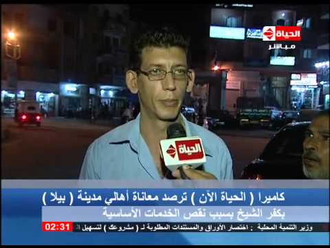 كاميرا الحياة الآن ترصد معاناة أهالي  بيلا 