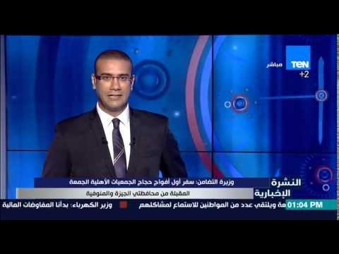 وزيرة التضامن تعلن سفر أول أفواج حجاج الجمعيات الأهلية