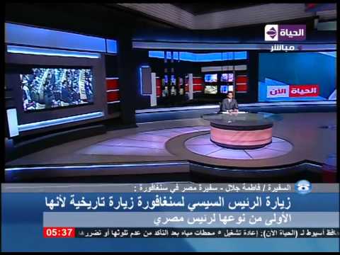 سفيرة مصر في سنغافورة تؤكد زيارة الرئيس السيسي تاريخية