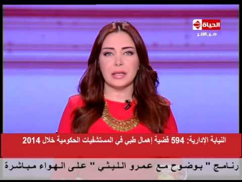594 قضية إهمال طبي في المستشفيات الحكومية