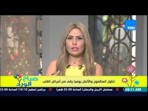 شاهد تناول السالمون والألبان يوميًا يقي من أمراض القلب