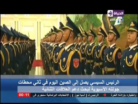 شاهد الرئيس السيسي يصل إلى الصين في ثاني محطات جولته الأسيوية