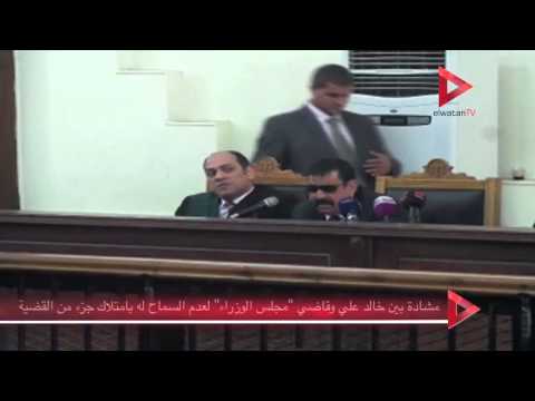 مشادة بين خالد علي وقاضي أحداث مجلس الوزراء