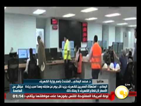 شاهد المتحدث باسم وزارة الكهرباء ينفي ارتفاع أسعار الشرائح الأولى