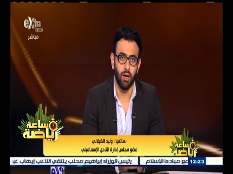 شاهد الإسماعيلي ليس لدية أي نية للترشح لرئاسة لجنة الأندية