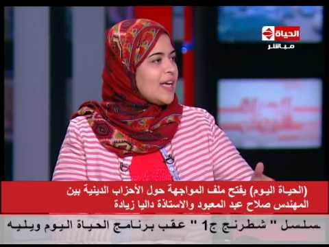 داليا زيادة  لا للأحزاب الدينية  ليست ضد حزب النور فقط