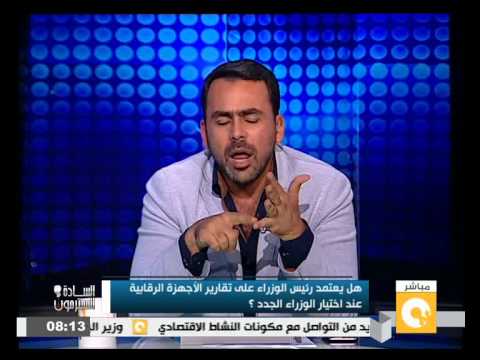شاهد هل يعتمد رئيس الوزراء على تقارير الأجهزة الرقابية عند اختيار الوزراء