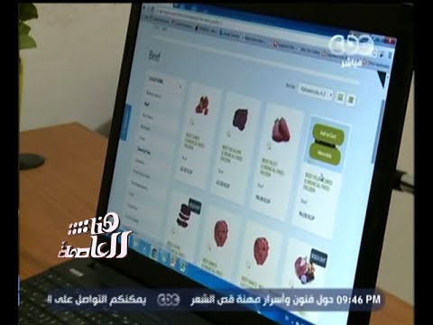 شاهد مشروع البقالة الالكترونية