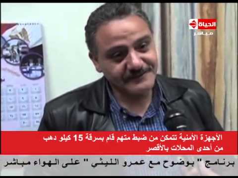 الشرطة تلقي القبض على لص سرق 15 كيلو ذهب