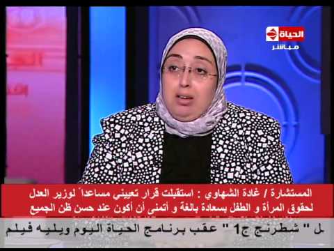 شاهد المستشارة غادة الشهاوي تعبّر عن سعادتها بمنصبها الجديد