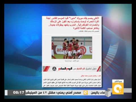 شاهد مبروك مديرًا فنيًا لـالأهلي في الموسم الجديد