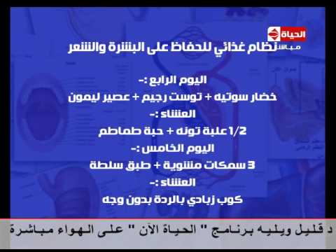 شاهد برنامج الرجيم الأسبوعي لراغبي فقدان الوزن