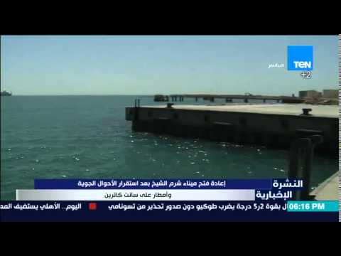 شاهد إعادة فتح ميناء شرم الشيخ
