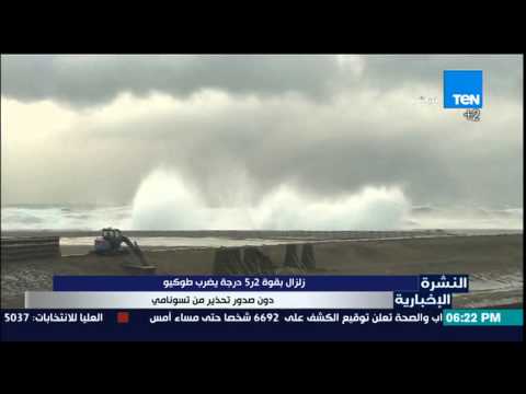 زلزال بقوة 52 درجة يضرب طوكيو