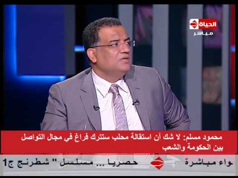شاهد محمود مسلم يقترح تعيين محلب مستشارًا للمشاريع القومية