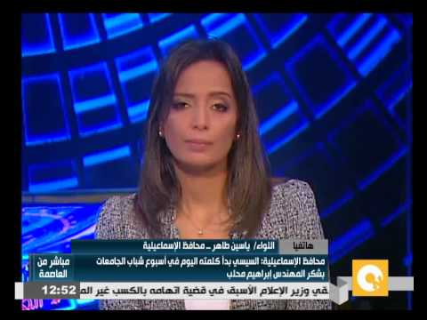شاهد محافظ الإسماعيلية يؤكد بدء الرئيس السيسي كلمته بشكر محلب