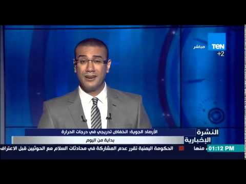 شاهد انخفاض تدريجي في درجات الحرارة