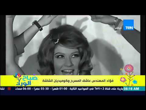شاهد تعرف على التاريخ الفني للفنان القدير فؤاد المهندس