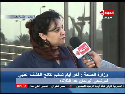 شاهد الصحة  الثلاثاء آخر أيام نتائج الكشف الطبي للمرشحين 