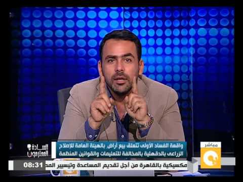 شاهد إحالة 11 موظف بالزراعة للنيابة
