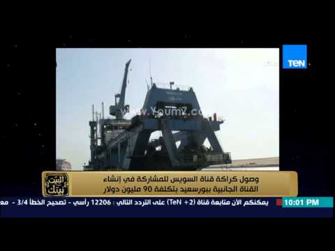 وصول كراكة قناة السويس للمشاركة في إنشاء القناة الجانبية