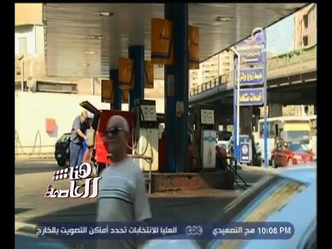 شاهد أزمة الوقود تعود من جديد إلى مصر