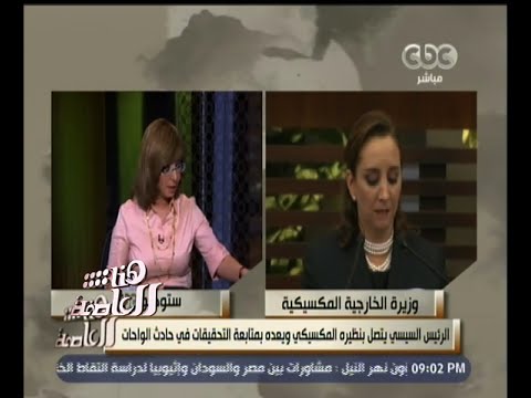 شاهد الرئيس السيسي يتصل بنظيره المكسيكي