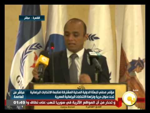 شاهد مؤتمر للبعثة الدولية المحلية لمتابعة الانتخابات