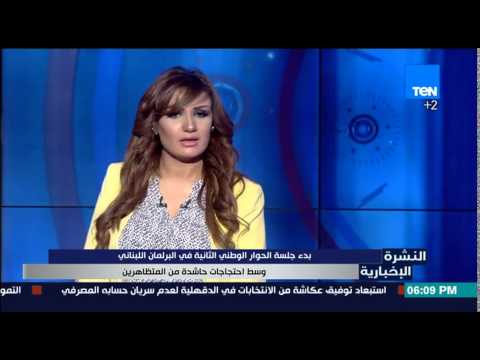 بدء جلسة الحوار الوطني الثانية في البرلمان اللبناني