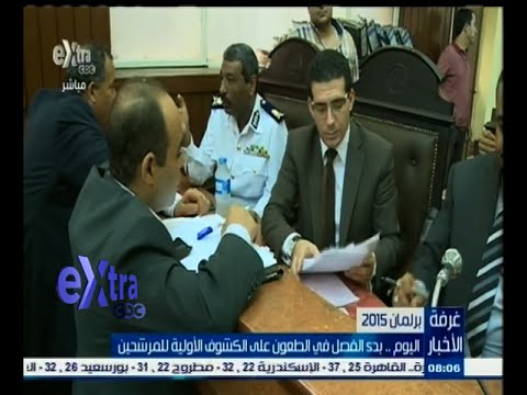 بدء الفصل في الطعون على الكشوف الأولية للمرشحين اليوم