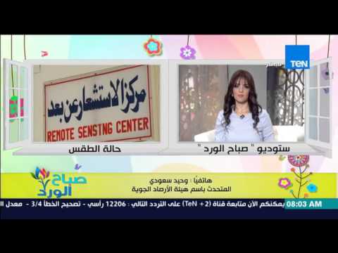 تعرف على الحالة الجوية ومعدلات درجات الحرارة السبت