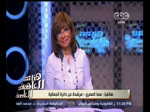 شاهد سما المصري ترد على رفض دعوى استبعادها من الانتخابات