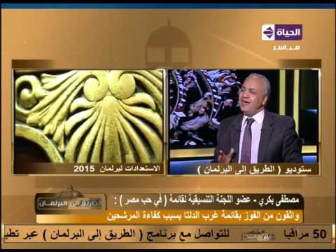 شاهد بكري يرد على اتهامات لقائمة في حب مصر