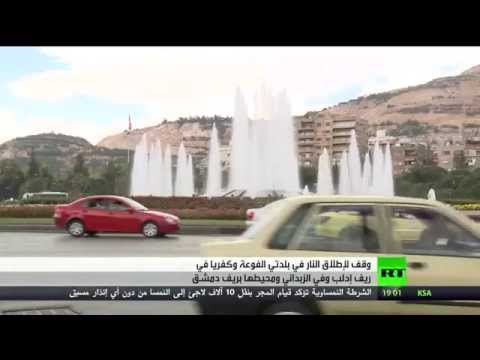 بالفيديو سورية وصمود الهدنة