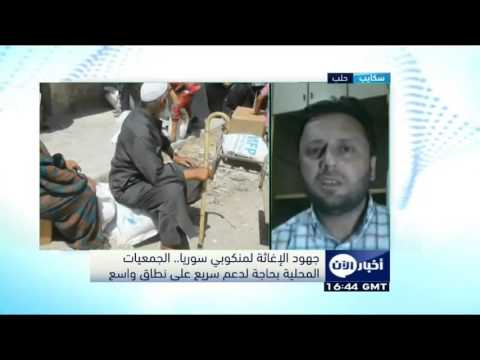 شاهد الجمعيات المحلية بحاجة لدعم سريع على نطاق واسع