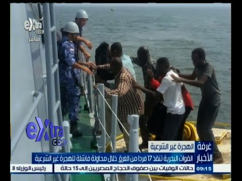 شاهد القوات البحرية تنقذ 17 فردًا من الغرق خلال محاولة للهجرة