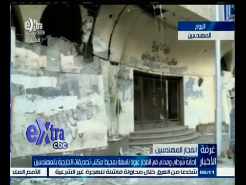 شاهد إصابة شرطي ومدني في انفجار في محيط مكتب تصديقات الخارجية