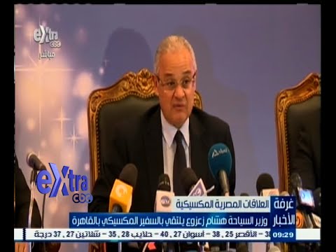 شاهد هشام زعزوع يلتقي بالسفير المكسيكي في القاهرة