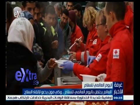شاهد العالم يحتفل باليوم العالمي للسلام