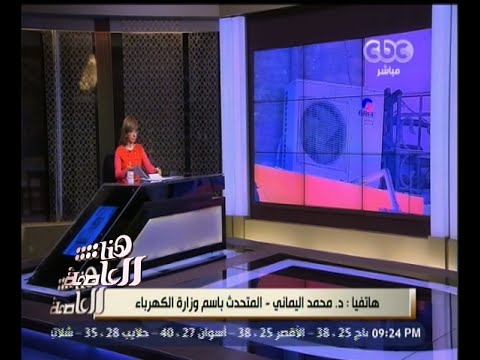 المتحدث باسم الكهرباء يؤكد أنه لن يكون هناك انقطاع خلال العيد