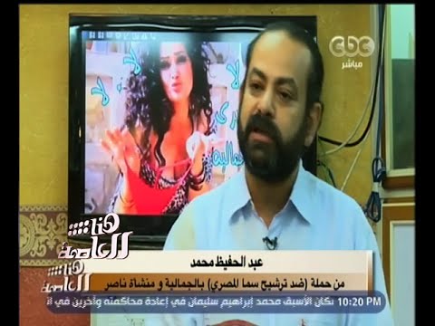 حملة ضد ترشح سما المصري بالجمالية ومنشأة ناصر