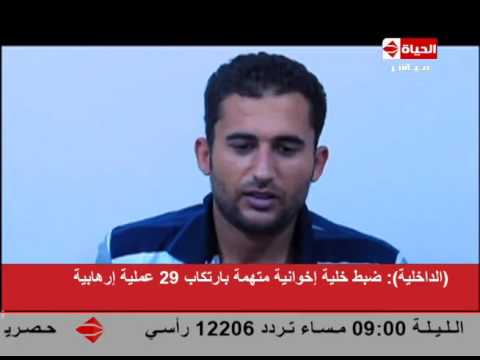 اعترافات خلية إرهابية ارتكبت 29 عملية إرهابية